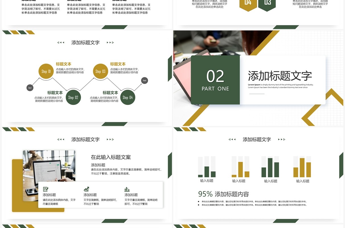 黄绿色商务风经营分析报告PPT通用模板
