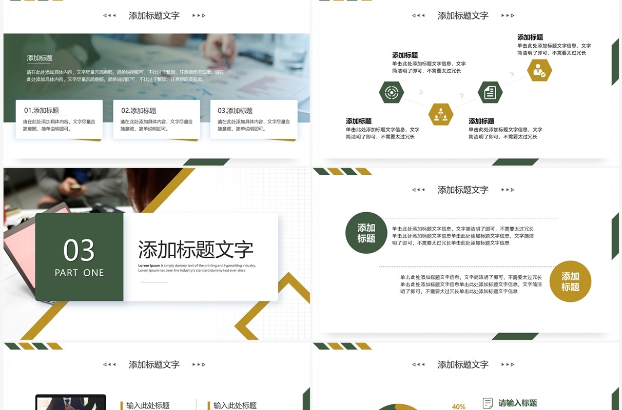 黄绿色商务风经营分析报告PPT通用模板
