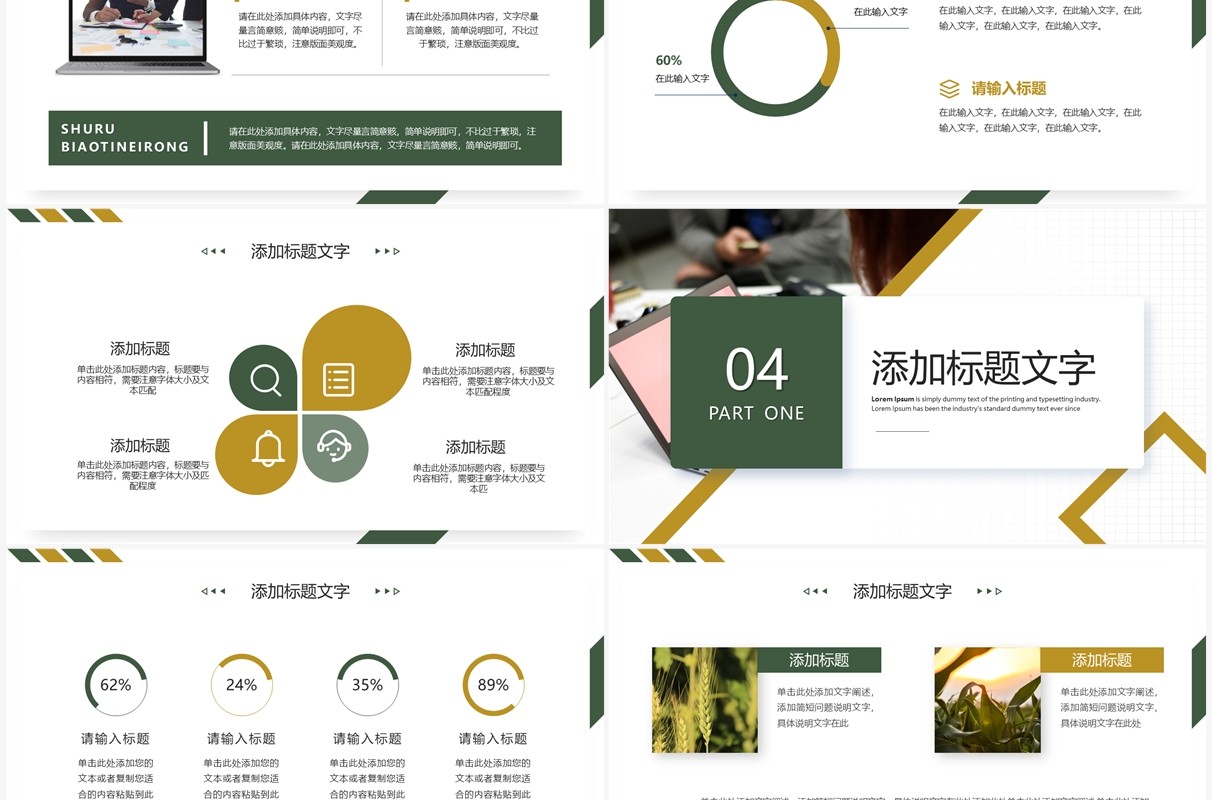黄绿色商务风经营分析报告PPT通用模板