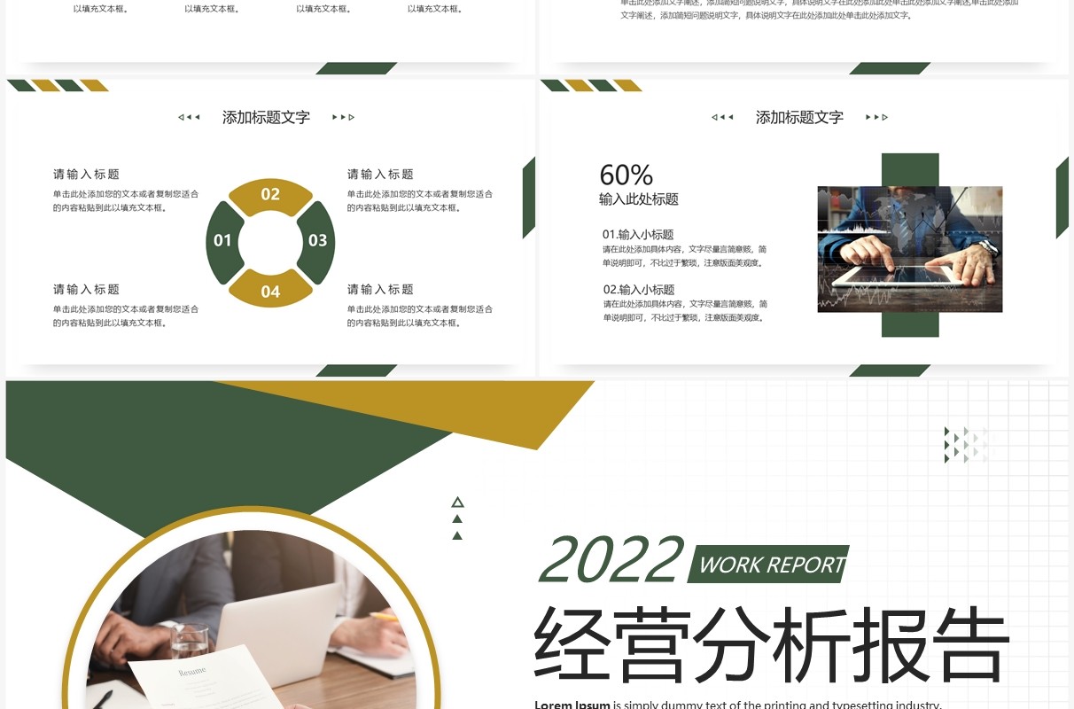 黄绿色商务风经营分析报告PPT通用模板