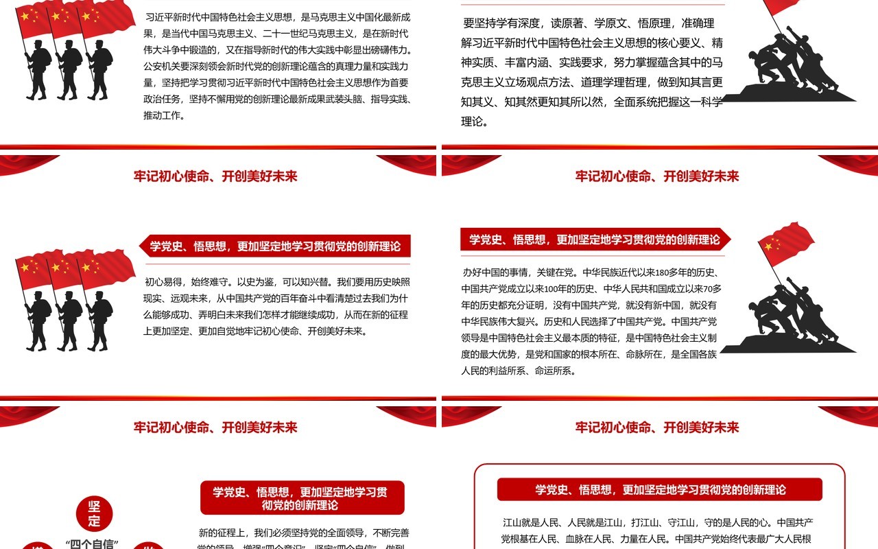 请党放心强国有我中小学开学第一课爱党爱国主题班会PPT模板