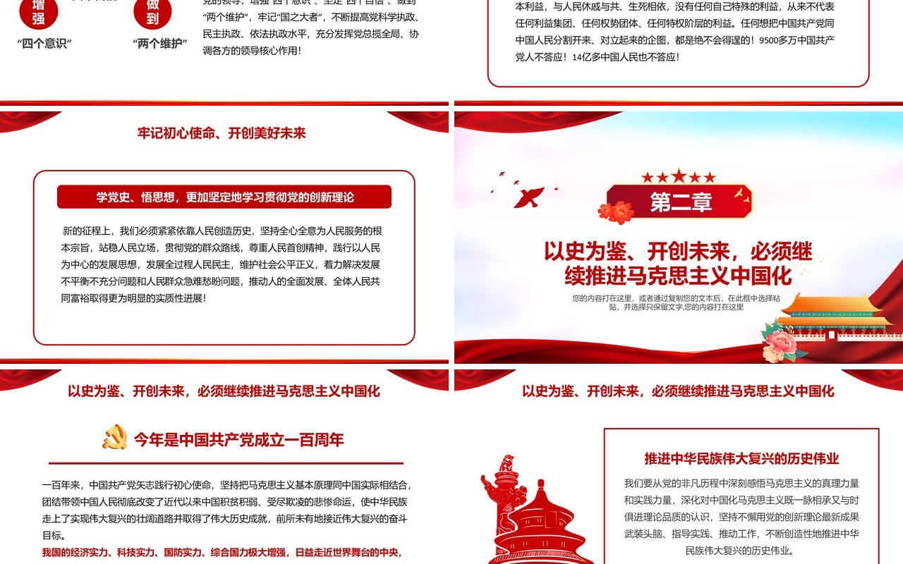 请党放心强国有我中小学开学第一课爱党爱国主题班会PPT模板