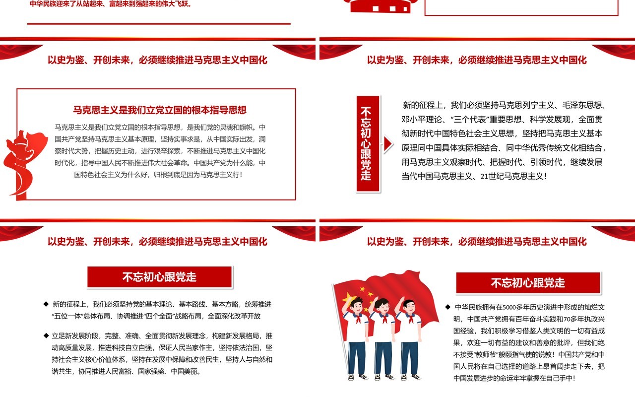 请党放心强国有我中小学开学第一课爱党爱国主题班会PPT模板