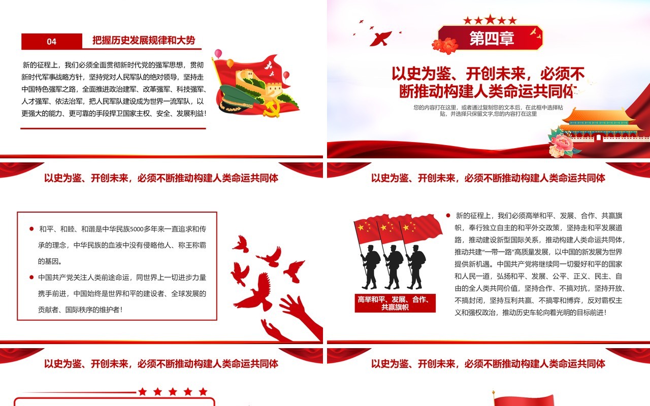请党放心强国有我中小学开学第一课爱党爱国主题班会PPT模板
