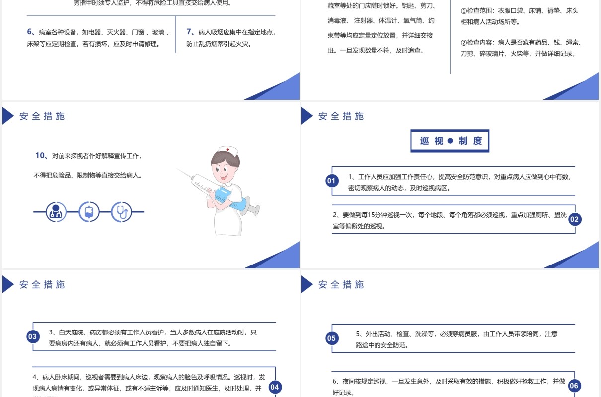 商务风病区安全管理新护士上岗前培训通用PPT模板