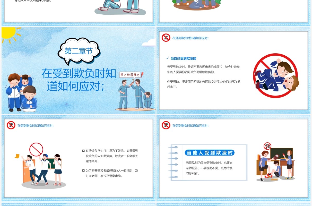 蓝色卡通阻止校园欺凌教育PPT模板
