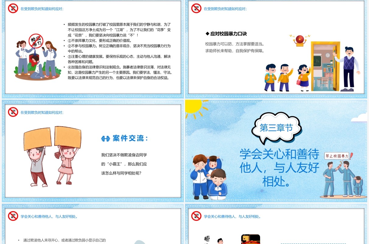 蓝色卡通阻止校园欺凌教育PPT模板