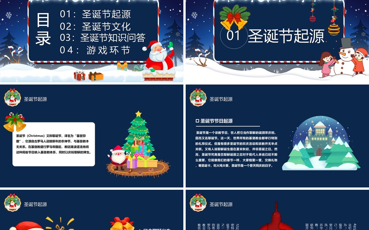 蓝色卡通风圣诞狂欢节主题班会活动策划PPT模板