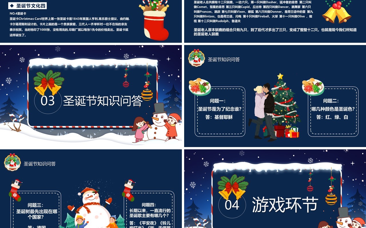 蓝色卡通风圣诞狂欢节主题班会活动策划PPT模板