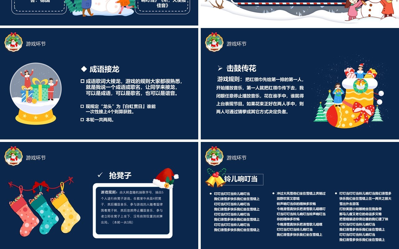 蓝色卡通风圣诞狂欢节主题班会活动策划PPT模板