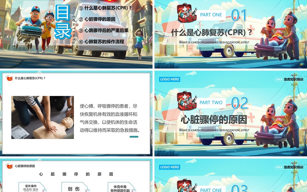蓝色插画风心肺复苏操作流程培训PPT模板
