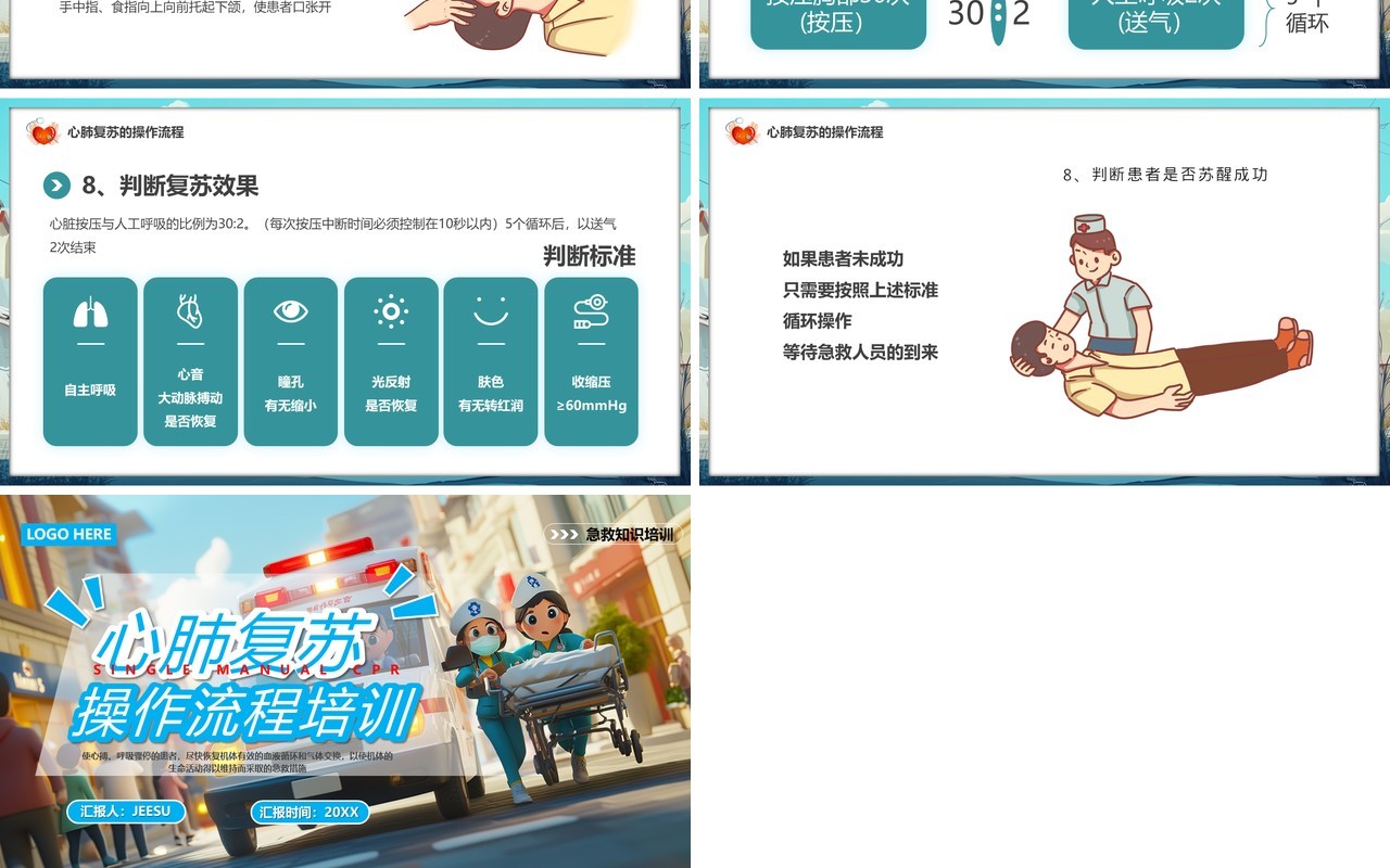 蓝色插画风心肺复苏操作流程培训PPT模板