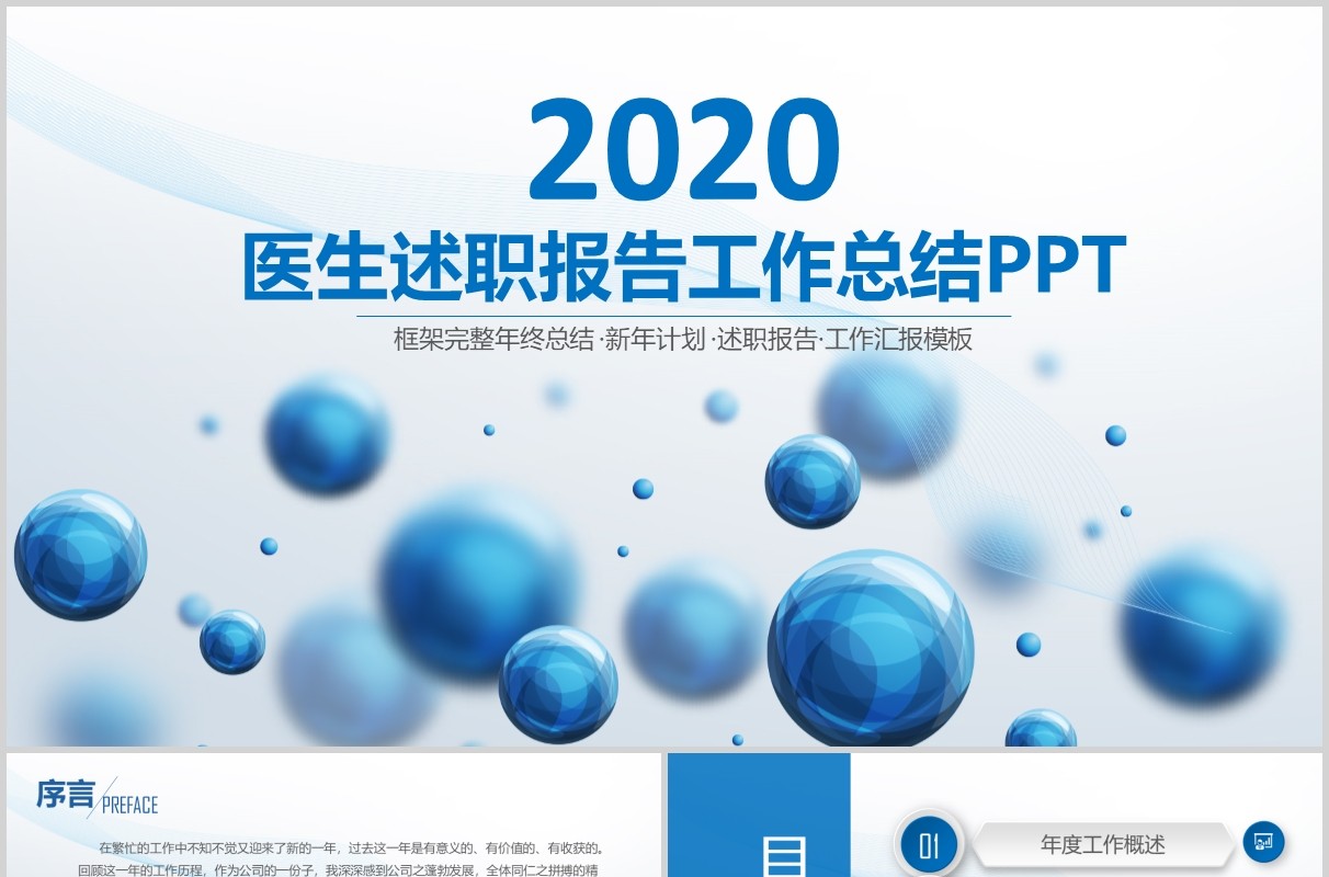 蓝色简约医生述职报告工作总结PPT模板