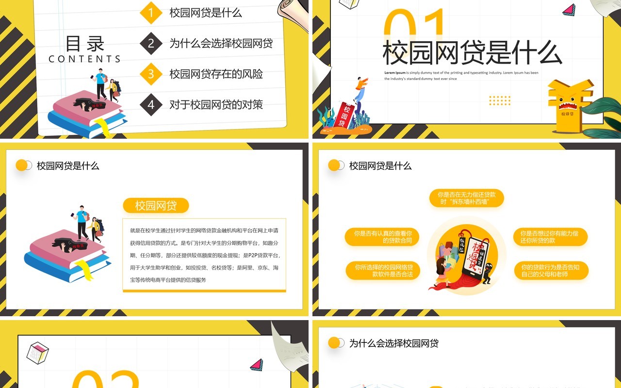 黄色卡通风拒绝校园网贷PPT模板