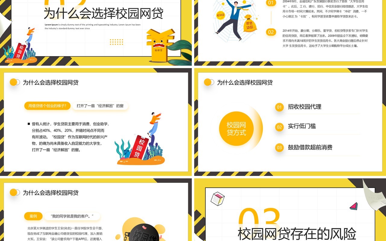 黄色卡通风拒绝校园网贷PPT模板