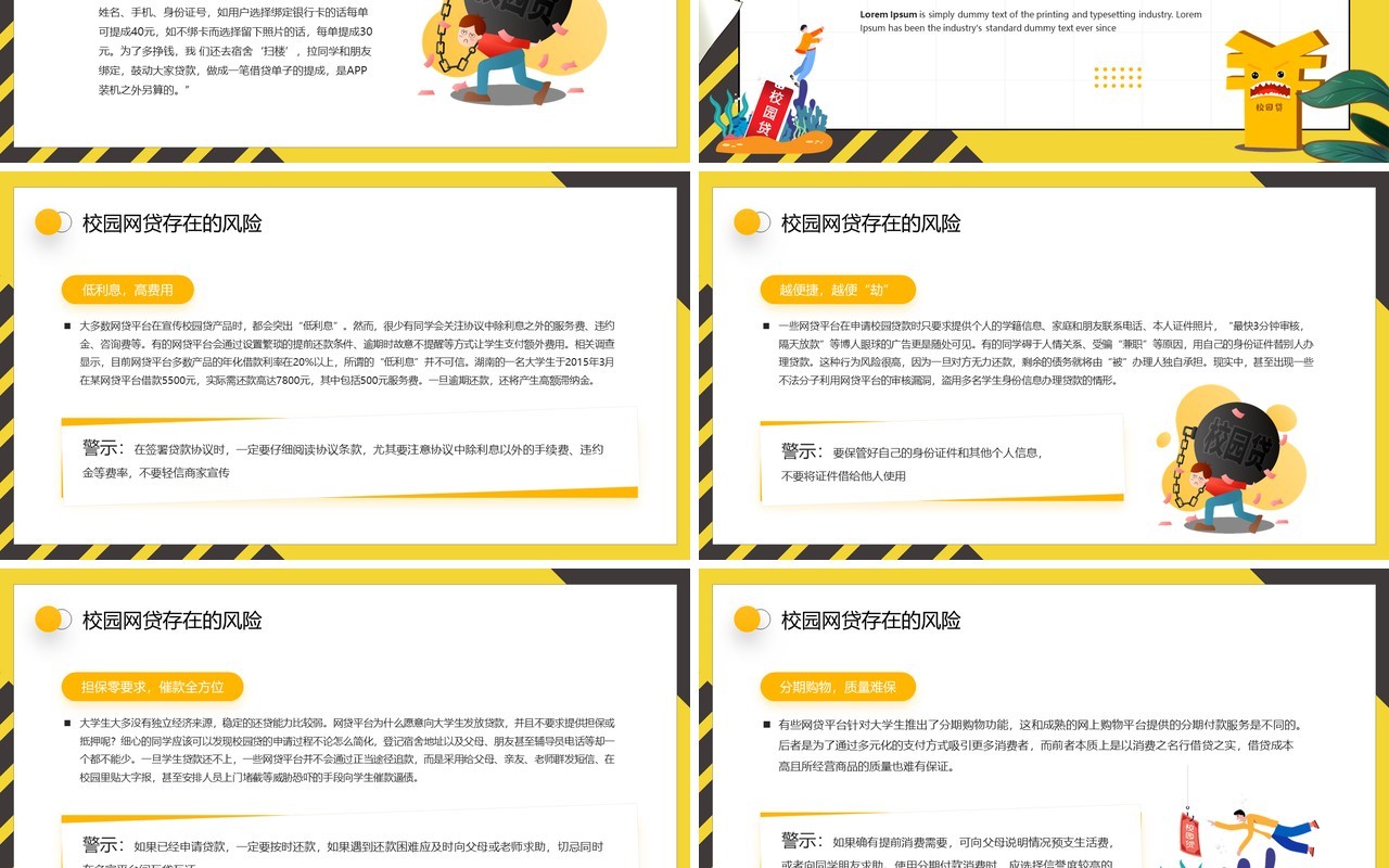 黄色卡通风拒绝校园网贷PPT模板