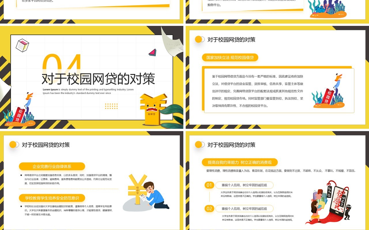 黄色卡通风拒绝校园网贷PPT模板