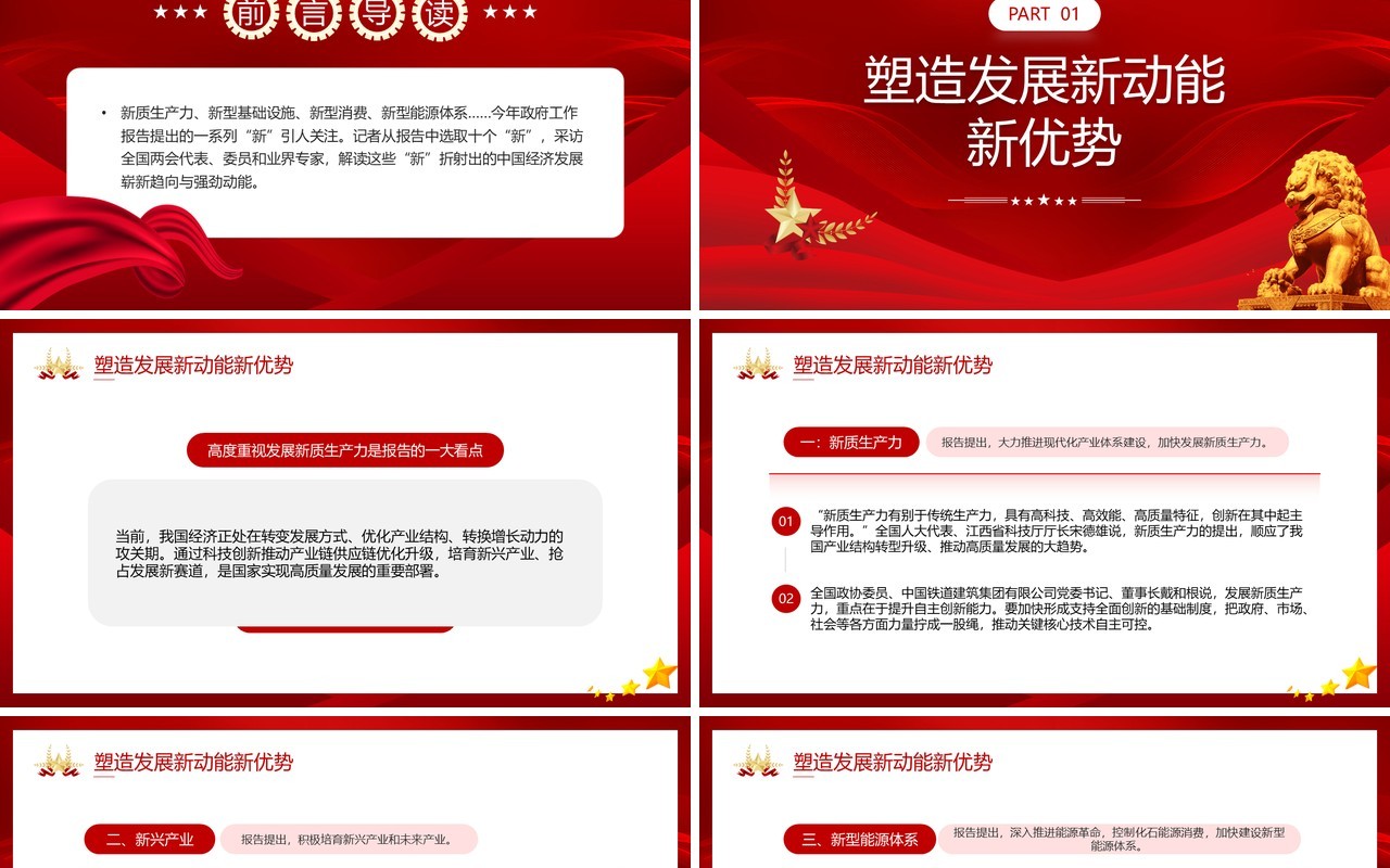 红色党政从十个新中看中国经济走势PPT模板