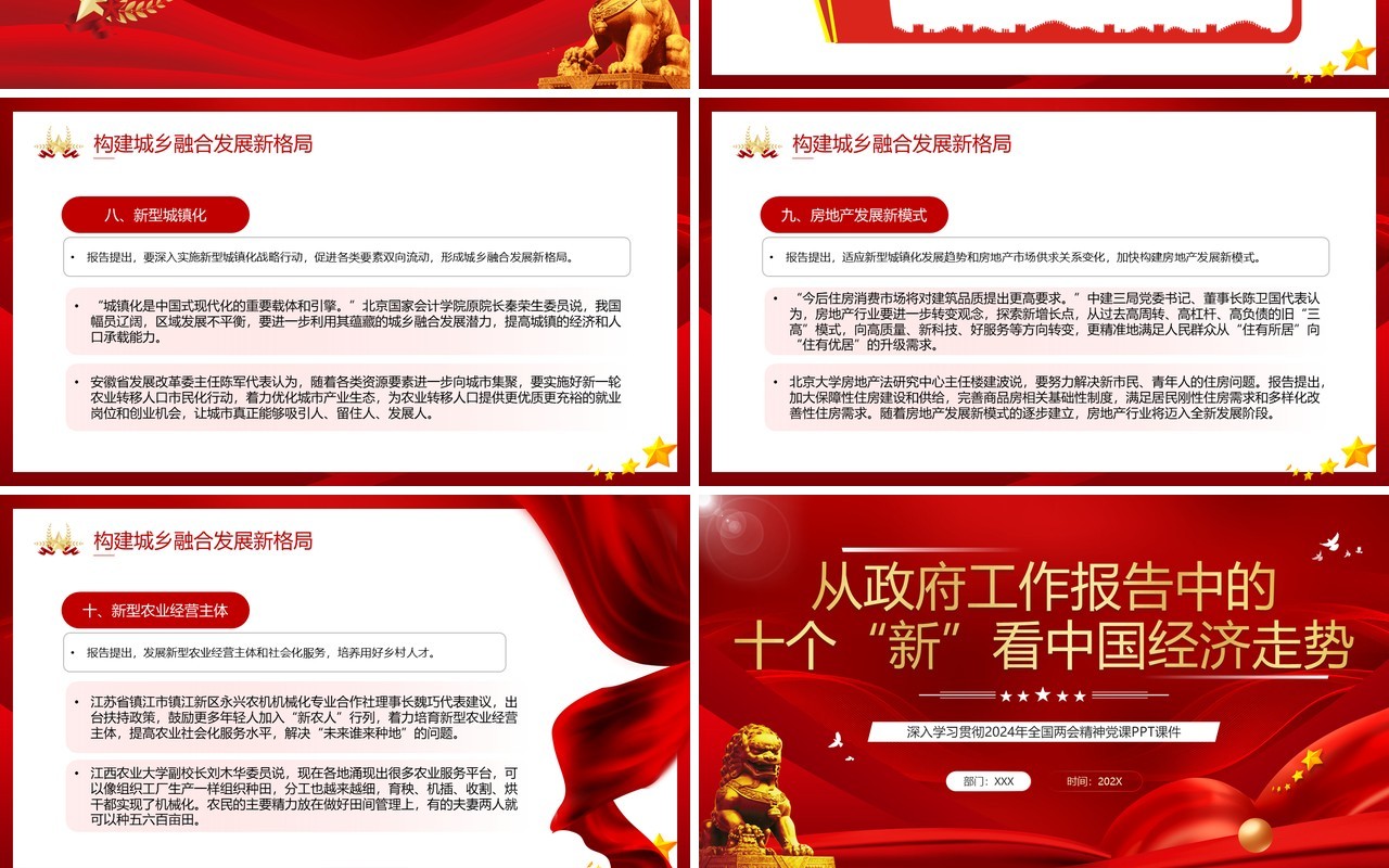 红色党政从十个新中看中国经济走势PPT模板