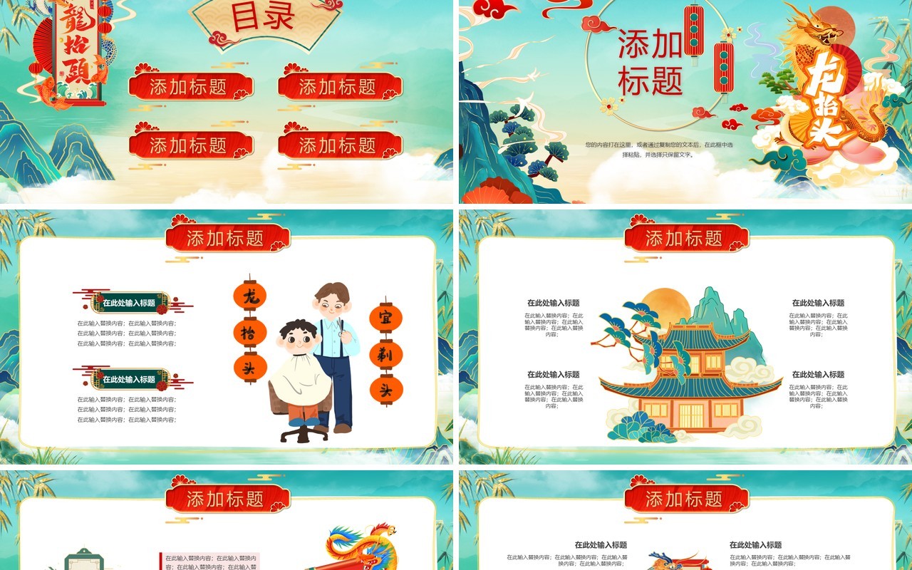 绿色国潮风二月二龙抬头活动策划PPT模板