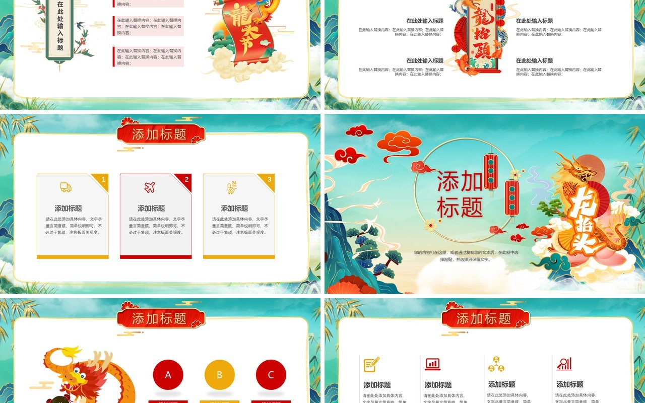 绿色国潮风二月二龙抬头活动策划PPT模板