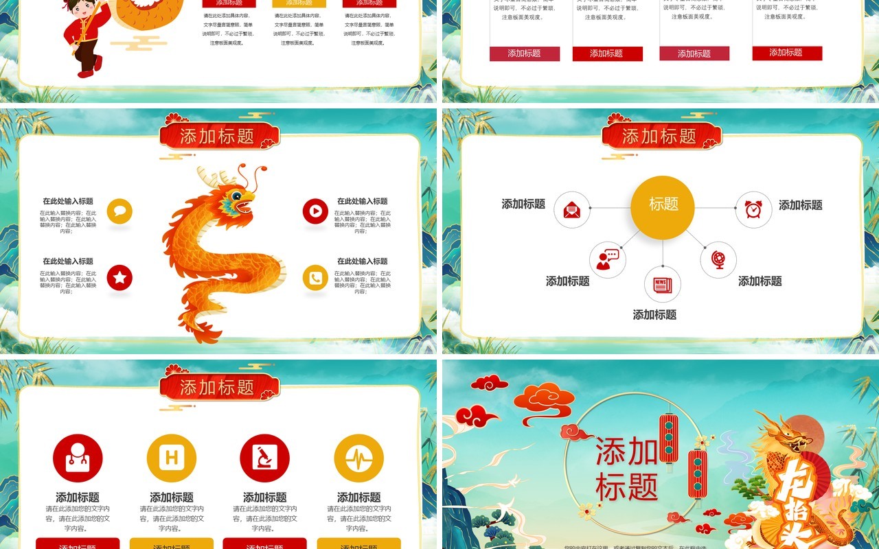 绿色国潮风二月二龙抬头活动策划PPT模板