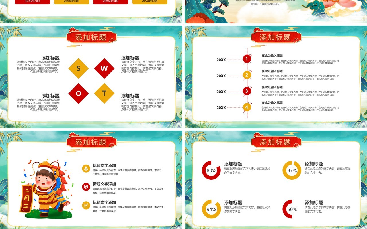 绿色国潮风二月二龙抬头活动策划PPT模板
