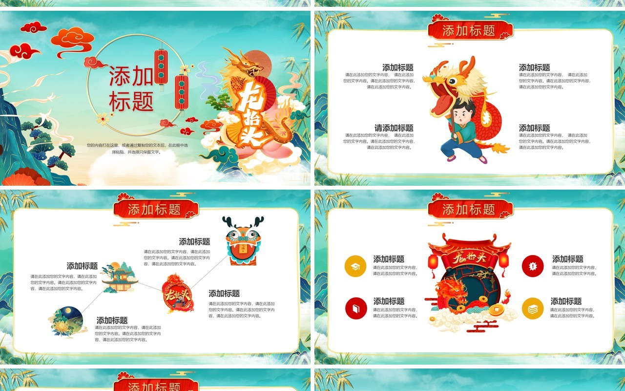 绿色国潮风二月二龙抬头活动策划PPT模板