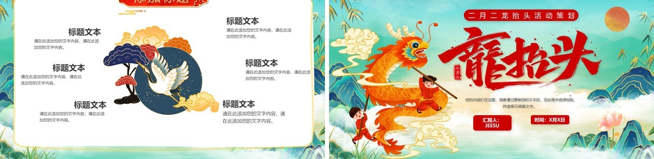 绿色国潮风二月二龙抬头活动策划PPT模板