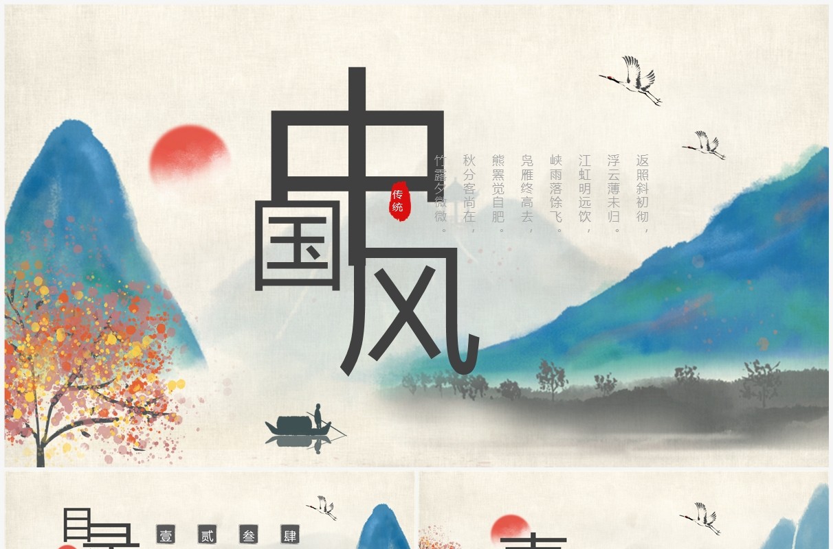 绿色复古中国风千里江山PPT通用模板