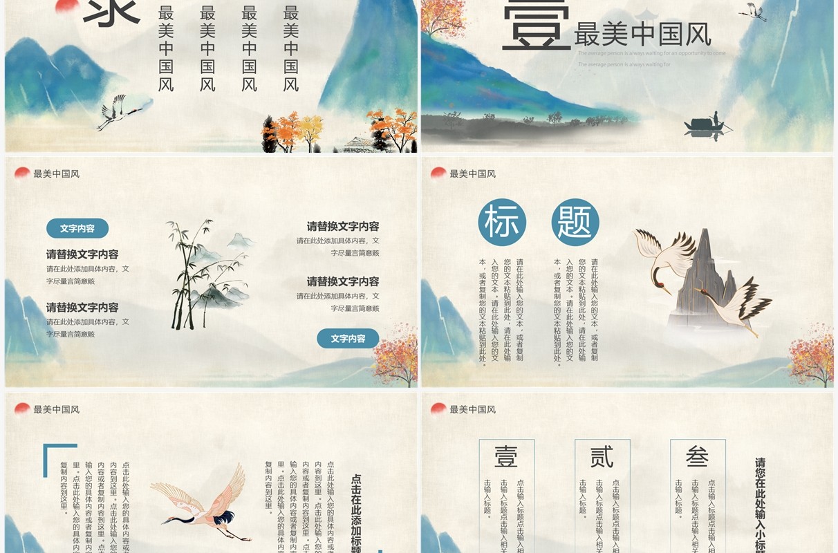 绿色复古中国风千里江山PPT通用模板