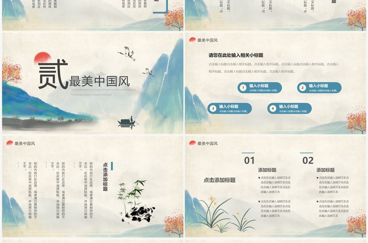 绿色复古中国风千里江山PPT通用模板