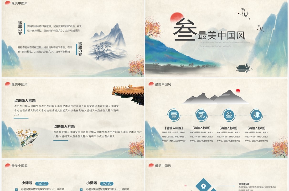 绿色复古中国风千里江山PPT通用模板
