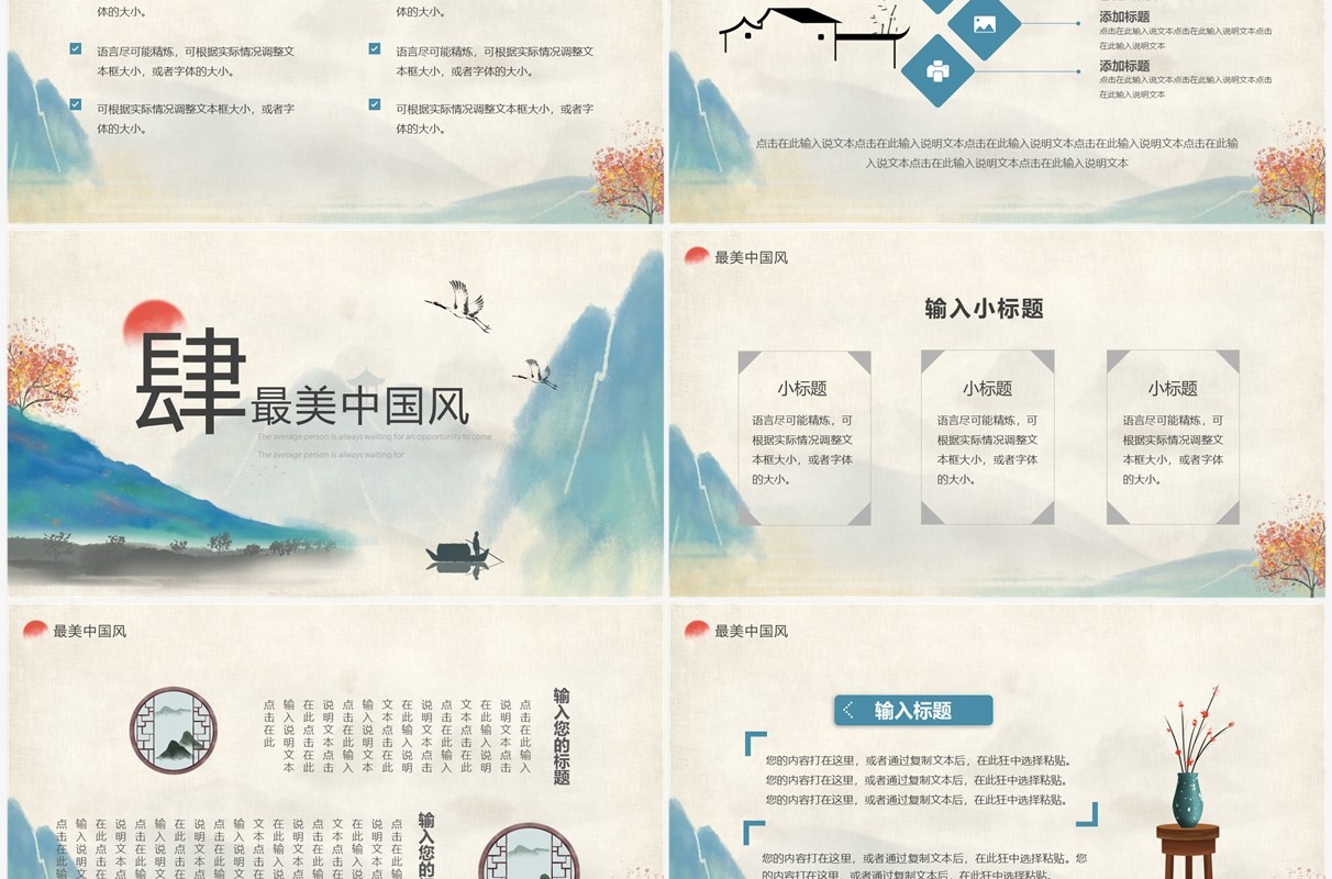 绿色复古中国风千里江山PPT通用模板