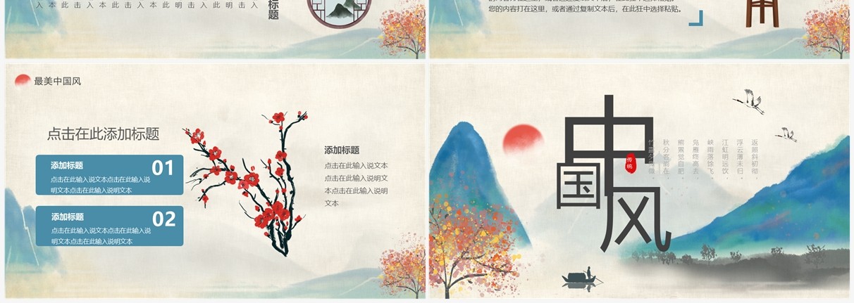 绿色复古中国风千里江山PPT通用模板