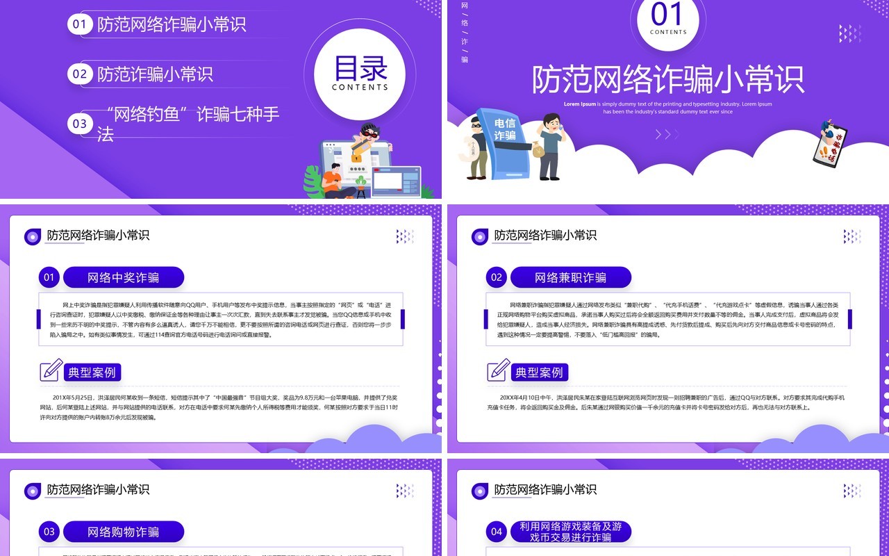 紫色卡通风谨防网络诈骗安全教育PPT模板