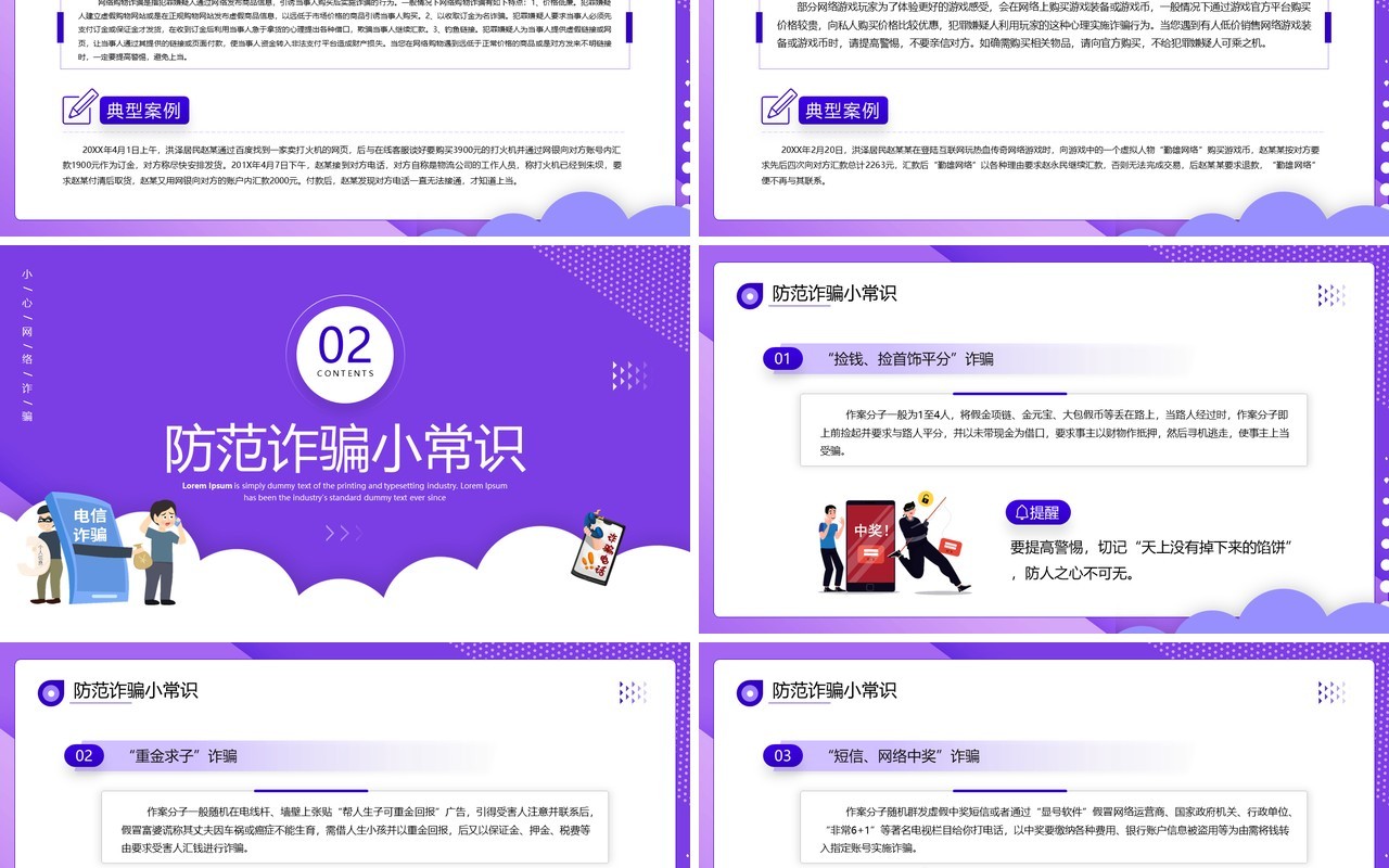 紫色卡通风谨防网络诈骗安全教育PPT模板