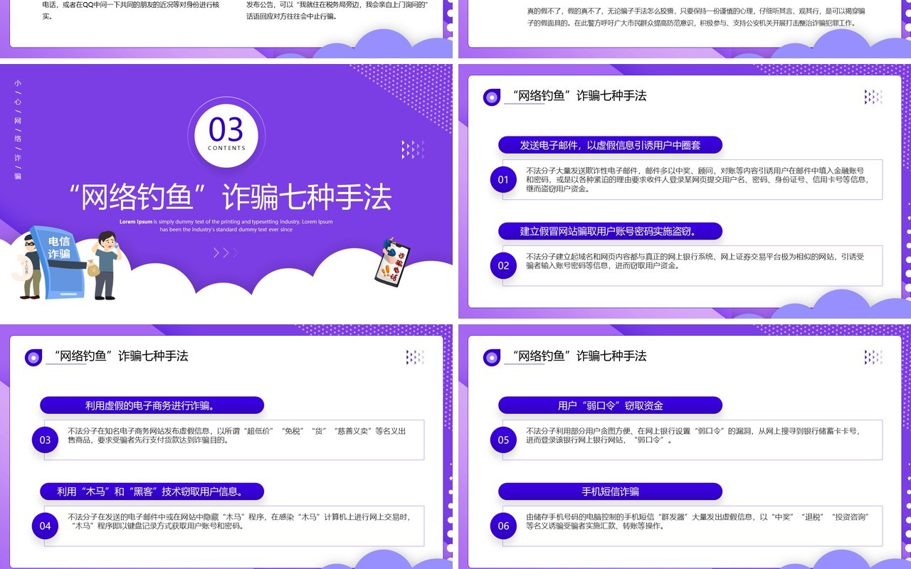 紫色卡通风谨防网络诈骗安全教育PPT模板
