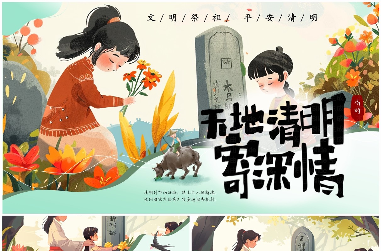 绿色插画风清明节文明祭祀主题班会PPT模板
