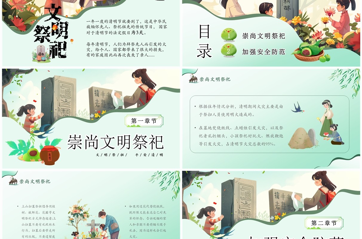 绿色插画风清明节文明祭祀主题班会PPT模板