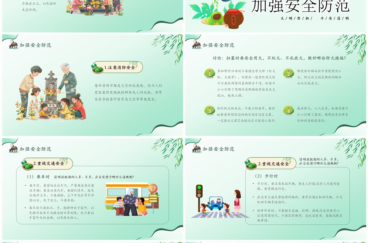 绿色插画风清明节文明祭祀主题班会PPT模板
