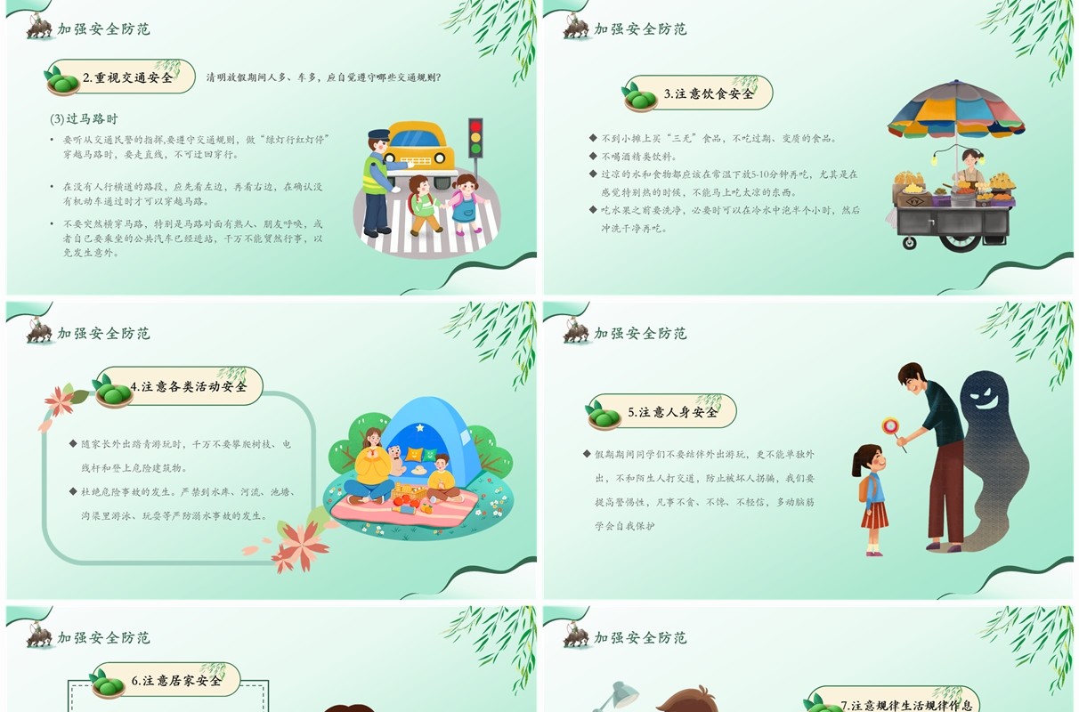 绿色插画风清明节文明祭祀主题班会PPT模板
