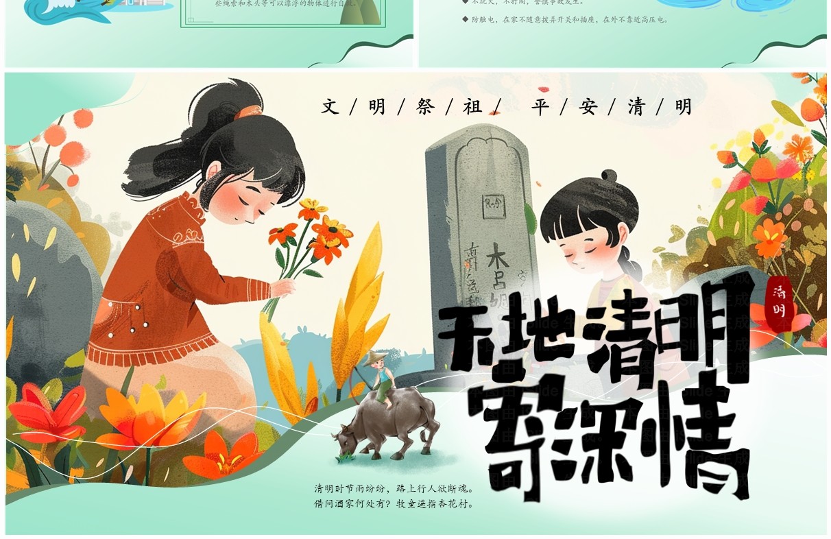 绿色插画风清明节文明祭祀主题班会PPT模板