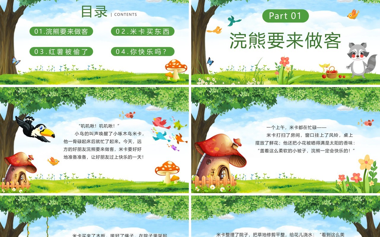 绿色卡通风绘本故事快乐的一天PPT模板