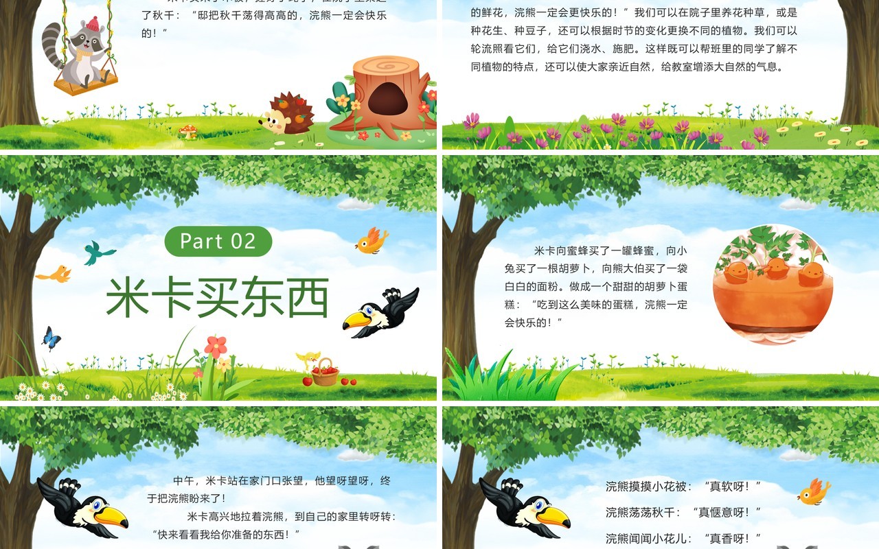 绿色卡通风绘本故事快乐的一天PPT模板