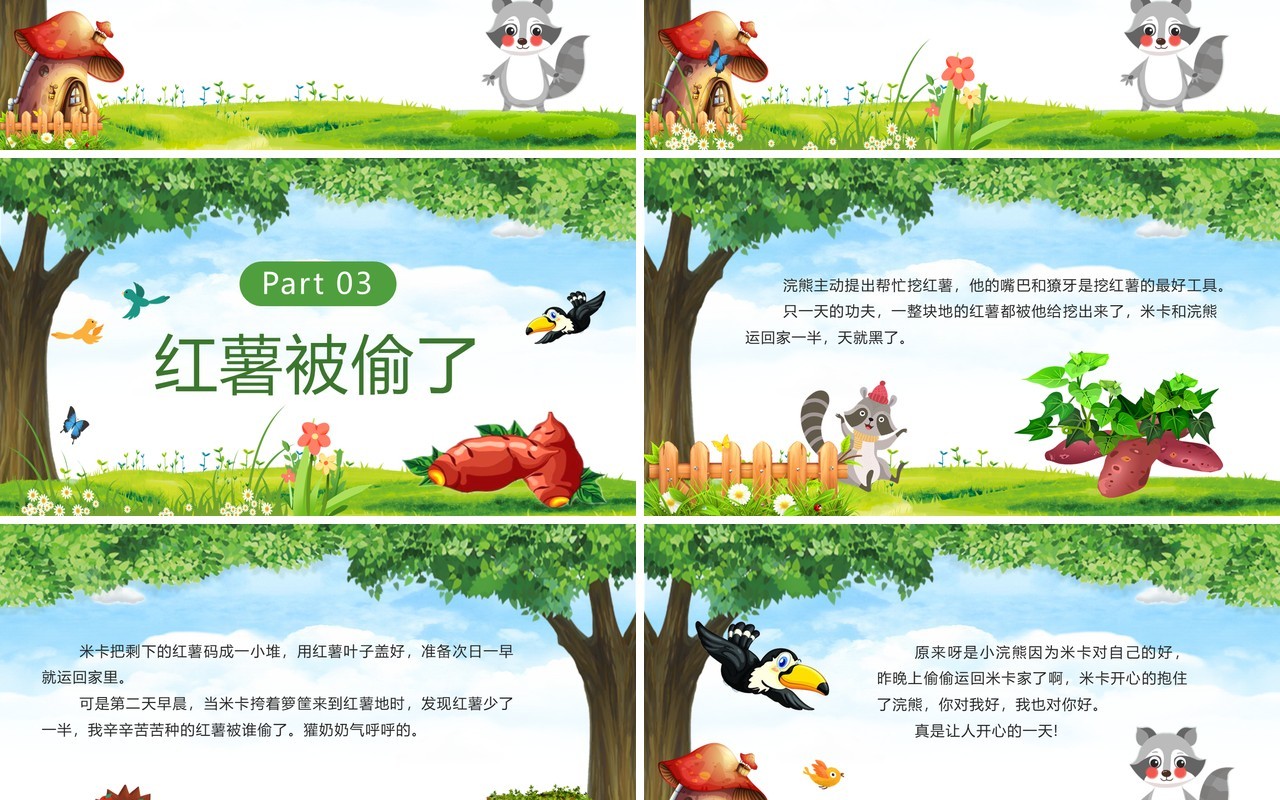 绿色卡通风绘本故事快乐的一天PPT模板
