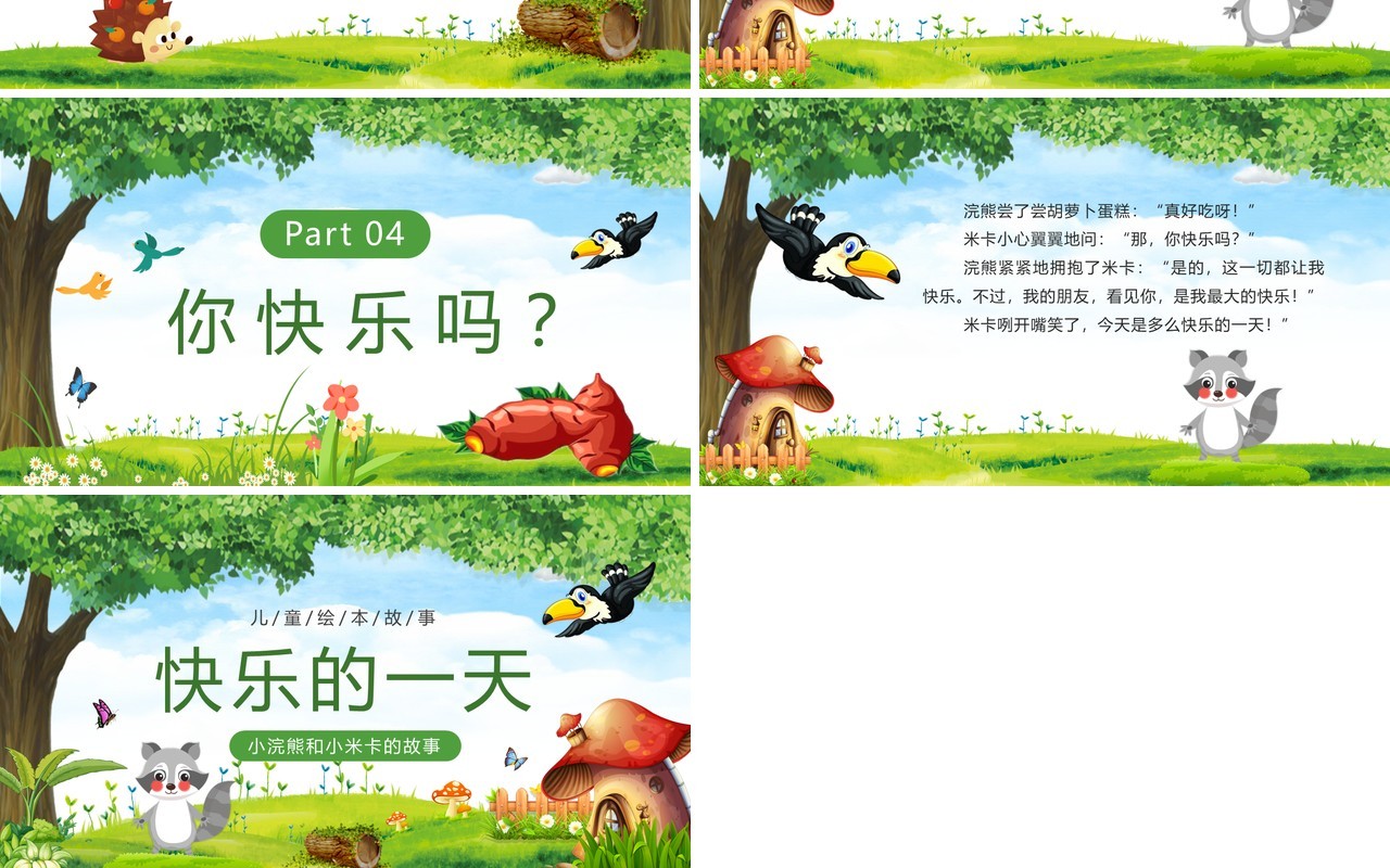 绿色卡通风绘本故事快乐的一天PPT模板