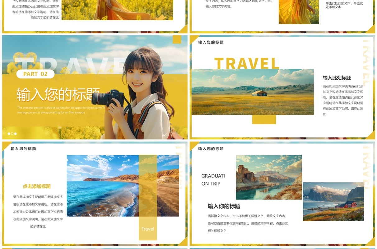 黄色简约风毕业旅行相册PPT通用模板