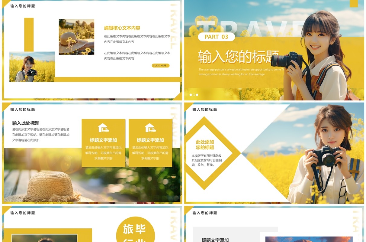 黄色简约风毕业旅行相册PPT通用模板