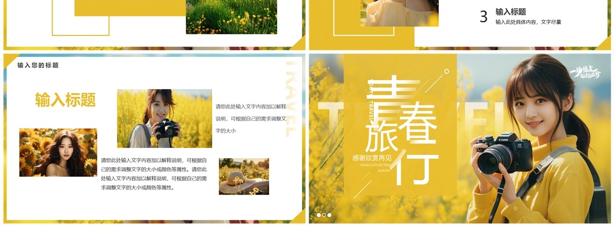 黄色简约风毕业旅行相册PPT通用模板